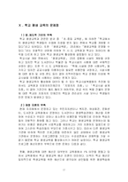 [평생교육] 평생 교육과 학교-17