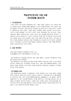 [평생교육] 학습조직으로서의 기업 사례 -지식경영을 중심으로-1