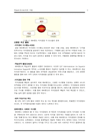 [평생교육] 학습조직으로서의 기업 사례 -지식경영을 중심으로-2