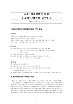 [교육방법] 토의식, 회의식 교수법-1