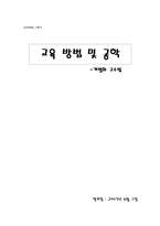[교육방법] 개별화 교수법-1