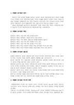 [교육방법] 개별화 교수법-2