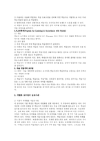 [교육방법] 개별화 교수법-7