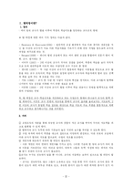 [교육방법] 팀티칭(team teaching)-2