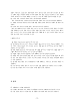 [교육방법] 팀티칭(team teaching)-3