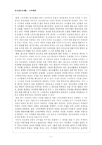 [청소년교육] 청소년의 스타추종-3