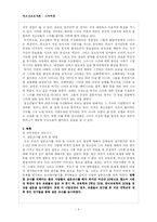 [청소년교육] 청소년의 스타추종-4