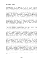 [청소년교육] 청소년의 스타추종-10