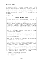 [청소년교육] 청소년의 스타추종-15