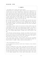 [청소년교육] 청소년의 스타추종-20