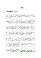 [평생교육] 평생학습사회와 학교-2