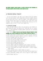 [평생교육] 평생학습사회와 학교-3