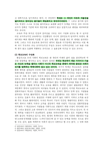 [평생교육] 평생학습사회와 학교-4