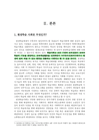[평생교육] 평생학습사회와 학교-6