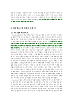 [평생교육] 평생학습사회와 학교-9
