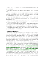 [평생교육] 평생학습사회와 학교-11