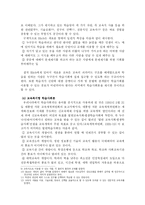 [평생교육] 평생학습사회와 학교-12