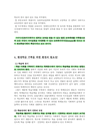[평생교육] 평생학습사회와 학교-13
