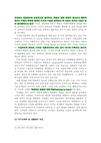 [평생교육] 평생학습사회와 학교-17