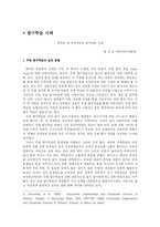 [교육방법] 유의미학습과 탐구학습의 모형-6