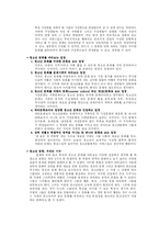 [청소년교육론] 문화적 관점에서 본 청소년의 외모 가꾸기-3