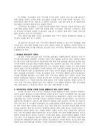 [청소년교육론] 문화적 관점에서 본 청소년의 외모 가꾸기-5