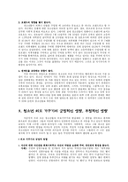 [청소년교육론] 문화적 관점에서 본 청소년의 외모 가꾸기-6