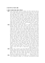 [청소년교육론] 문화적 관점에서 본 청소년의 외모 가꾸기-9