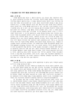 [청소년교육론] 문화적 관점에서 본 청소년의 외모 가꾸기-12