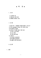 [청소년교육론] 재미있는 학교 만들기-2