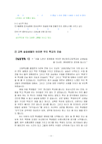 [청소년교육론] 재미있는 학교 만들기-6