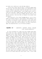 [청소년교육론] 재미있는 학교 만들기-7