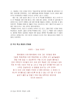 [청소년교육론] 재미있는 학교 만들기-10