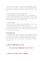 [청소년교육론] 재미있는 학교 만들기-11