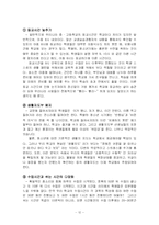 [청소년교육론] 재미있는 학교 만들기-12