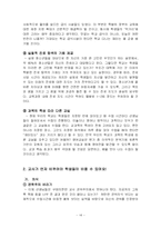 [청소년교육론] 재미있는 학교 만들기-14