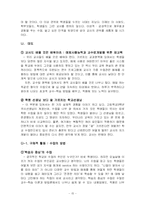 [청소년교육론] 재미있는 학교 만들기-15