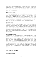 [청소년교육론] 재미있는 학교 만들기-16