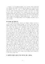 [청소년교육론] 재미있는 학교 만들기-17