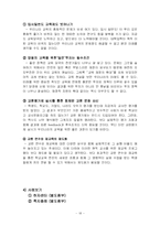 [청소년교육론] 재미있는 학교 만들기-18