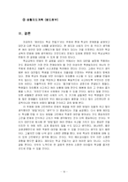 [청소년교육론] 재미있는 학교 만들기-19