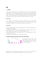 [청소년교육론] 바람직한 청소년의 상-2