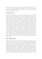 [청소년교육론] 바람직한 청소년의 상-6