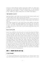 [청소년교육론] 바람직한 청소년의 상-7