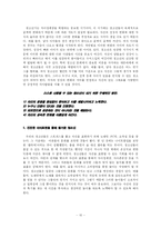 [청소년교육론] 바람직한 청소년의 상-10