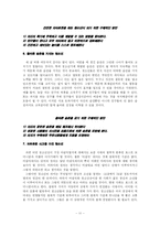 [청소년교육론] 바람직한 청소년의 상-11