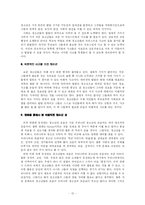 [청소년교육론] 바람직한 청소년의 상-12