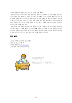 [청소년교육론] 바람직한 청소년의 상-14