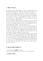 [청소년교육론] 청소년 문화 -표현의 문화-3