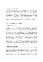 [청소년교육론] 청소년 문화 -표현의 문화-14
